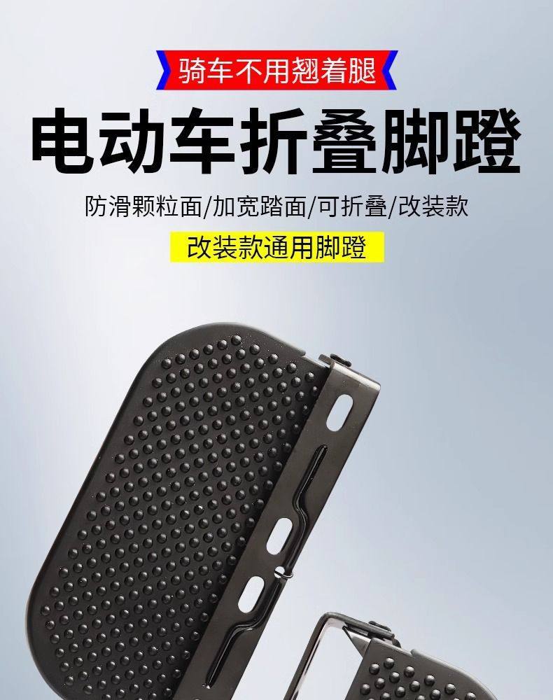 Bumper Footrests for Electric Vehicles, Modified Footboards, Foldable and Thickened Footrests for Electric Motorcycles