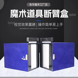 魔术玩具;舞台魔术道具