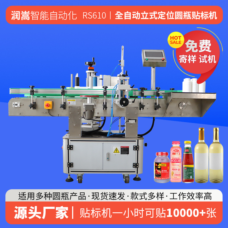 消毒液全自动圆瓶贴标机 调料瓶立式圆瓶贴标机 喷雾剂小型标签机