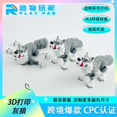 跨境爆款3D打印狼摆件关节可动可爱动物模型玩具跨境摆件批发