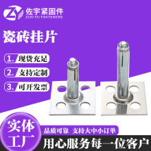 瓷砖挂片石材背景墙挂件不锈钢瓷砖点挂件防脱落岩板点挂式AK挂片