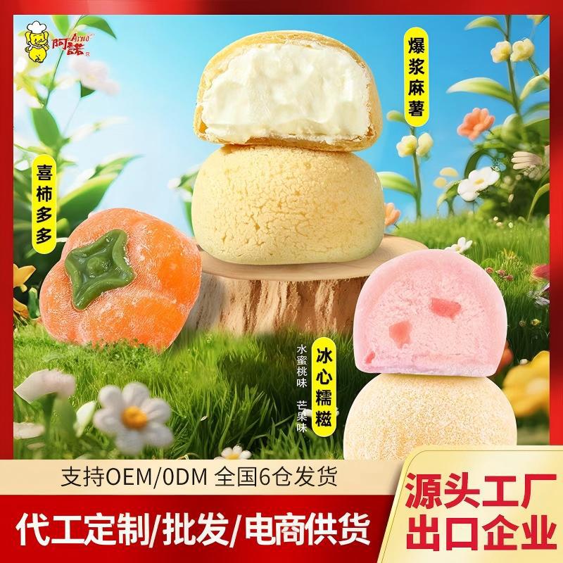 阿诺喜柿多多冰心糯糍脆皮泡芙爆浆麻薯柿子大福零食下午茶甜点