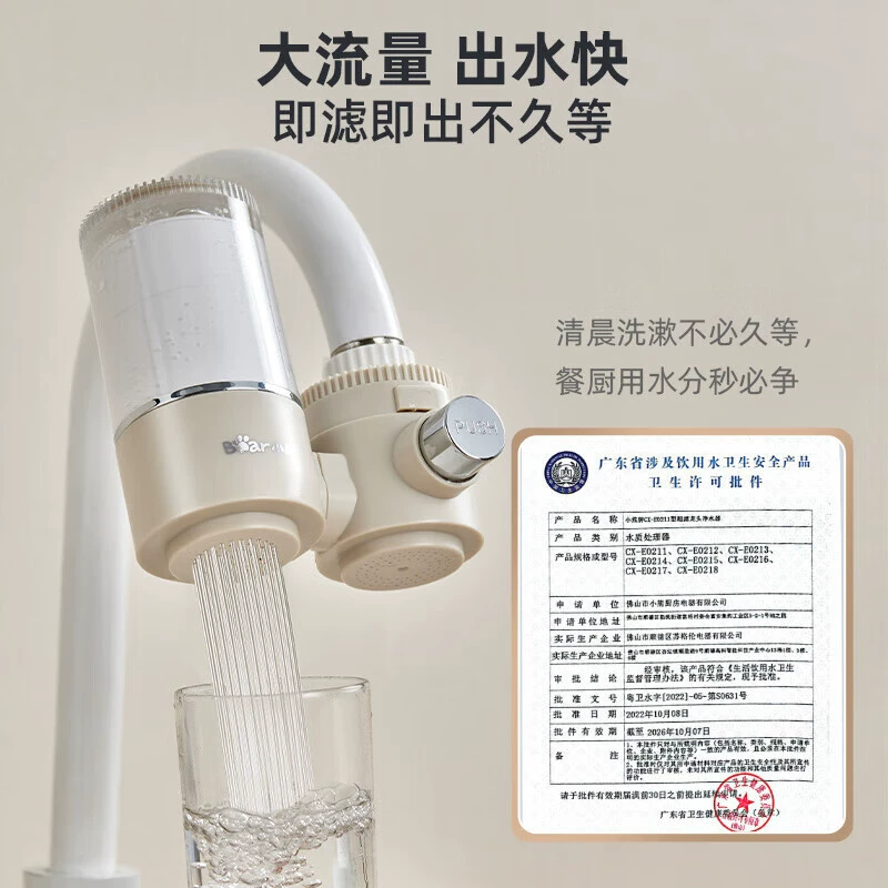 小熊 CX-E0218 water purifier home front filter kitchen faucet filter is transparent and visual