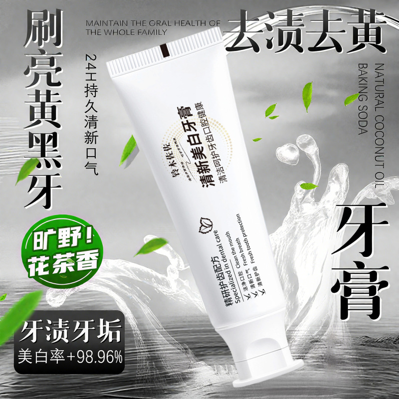铃木佐佐清新亮白牙膏去渍去黄护理温和焕亮洁牙花茶香美白牙膏|undefined