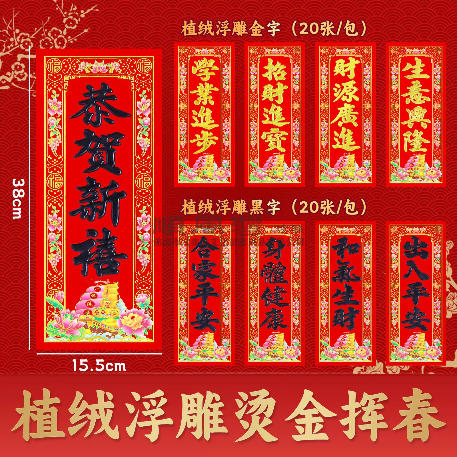 顺风湾2025蛇年新年挥春批货春节对联春联植绒四字大晖春贴纸利是