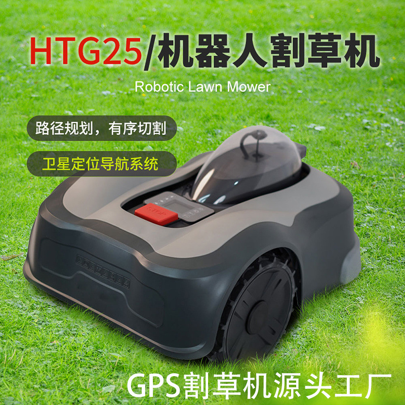 人工智能无线机器人割草机 GPS定位智能割草机 Lawn care mower