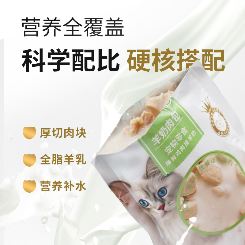 猫用ヤギミルクミートパッケージは、子猫や犬用の栄養補給、おいしい水分補給、ウェットフード、ペット用栄養補助食品、猫用スナックです。|undefined
