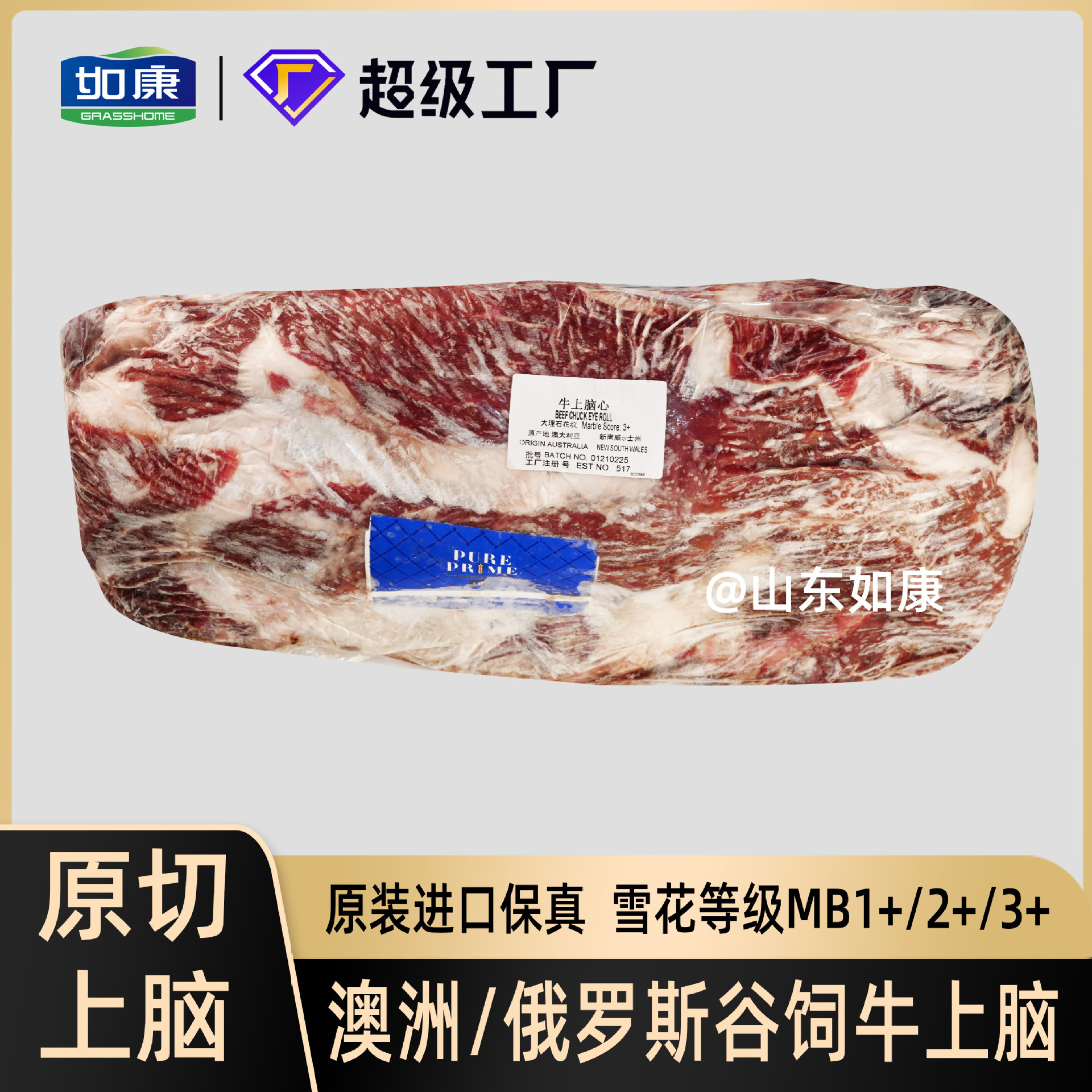 牛上脑牛肉原切澳洲俄罗斯原装进口雪花牛肉烤肉店餐饮原料上脑心