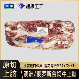 牛上脑牛肉原切澳洲俄罗斯原装进口雪花牛肉烤肉店餐饮原料上脑心