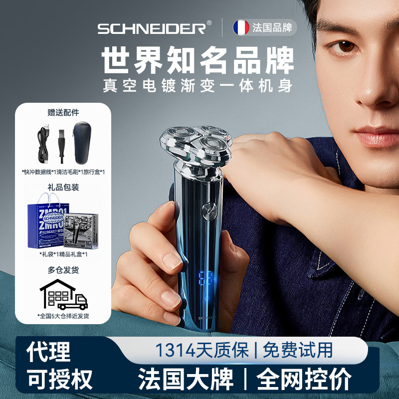 組み合わせフランス SCHNEIDER 電気シェーバー メンズ 回転式シェーバー スーパークリーン 正規品|undefined