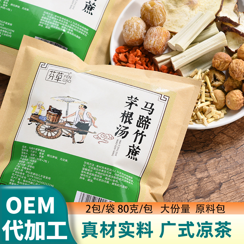 马蹄竹蔗茅根汤原料包广式甜水清补代用茶工厂批发竹蔗雪梨水
