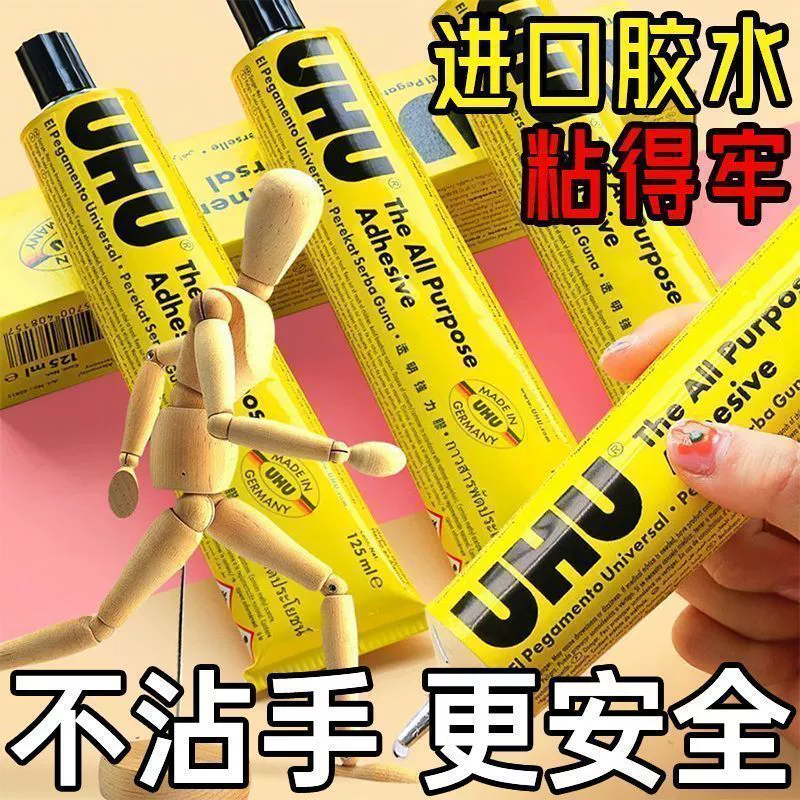 [UHu胶水粘得牢木工木板木头模型胶皮革透明硬盒]