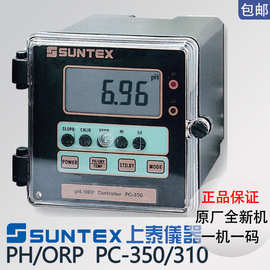 台湾上泰SUNTEX正品 PC-350酸碱度控制器 pH/ORP计变送器电极探头