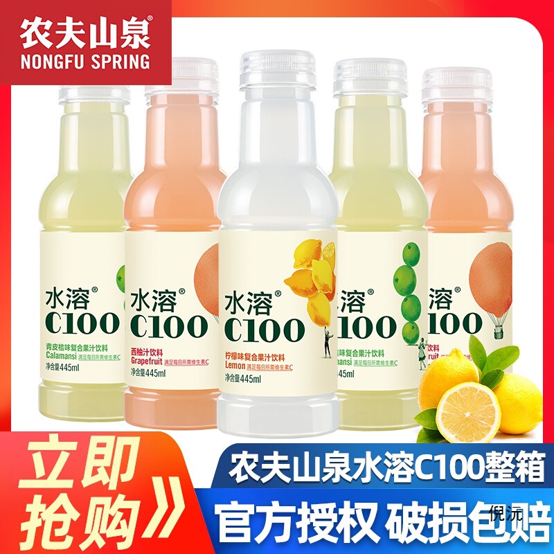农夫山泉水溶复合果汁445ml*15瓶整箱批发柠檬青皮桔维生素VC饮料