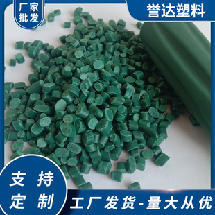 Green Polyvinyl Particles Handlebar Raw Materials Injection Molded Extrusion Type Glossy Soft Recycled Plastic Particles