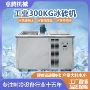 隧道商用降温300kg制冰机