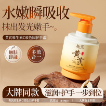 栀诺 黄芪维生素C玻色因护手霜秋冬保湿补水防干裂多效滋润护手霜