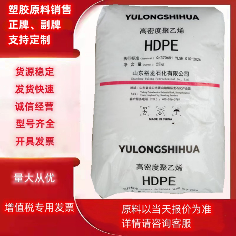 Hdpe Yulong Petrochemical Hd-5502S Extrusion Blow Molding Injection Grade Packaging Containers Pipes High-Density Polyethylene Hdpe Yulong Petrochemical Hd-5502S Extrusion Blow Molding Injection Grade Packaging Containers Pipes High-Density Polyethylene