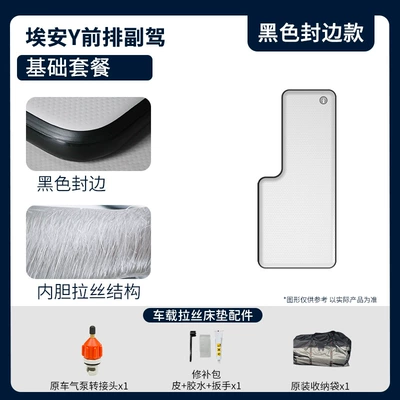 Car Mattress Inflatable Bed: Vehicle-mounted inflatable bed - gray-surface-and-black-edges-aion-y-passenger-side-basic-package