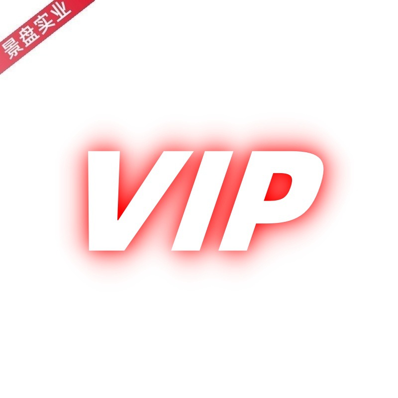 VIP-高端局涩井安太医来乐名流成人性情趣用品批发代发
