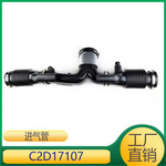 适用于捷豹XJXF发动机进气管 C2D17107 DW939C623AA