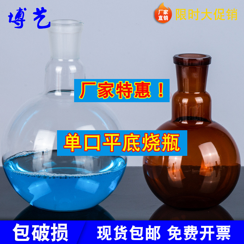 单口平底烧瓶标口实验室用圆形反应瓶50/100/150/250 500 1000 20