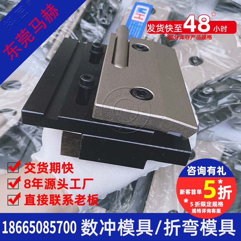 广东数控折弯机模具马赫数控折弯上下模数控冲床模具厂家MH072210