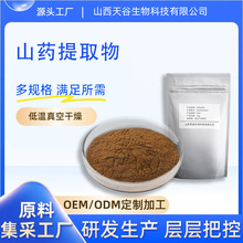山药提取物水溶性粉末植物提取物粉食品级原料天谷生物科技包邮