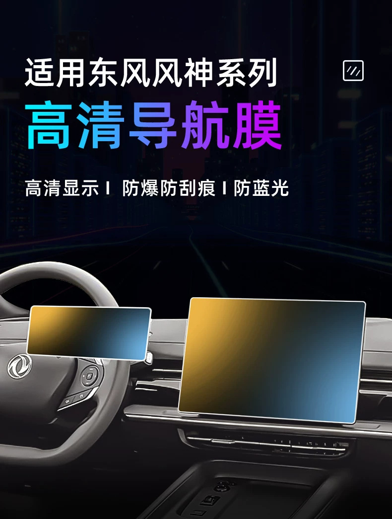 Suitable for 26 models of Dongfeng Fengshen E80: tempered glass screen protector for the central control, car navigation screen, and instrument panel