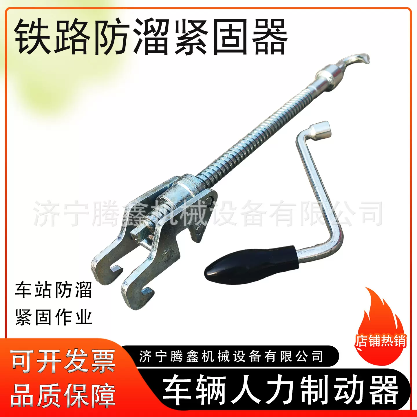 铁路丝杆螺杆车辆电气化器具 车辆人力制动紧固器 防溜紧固器