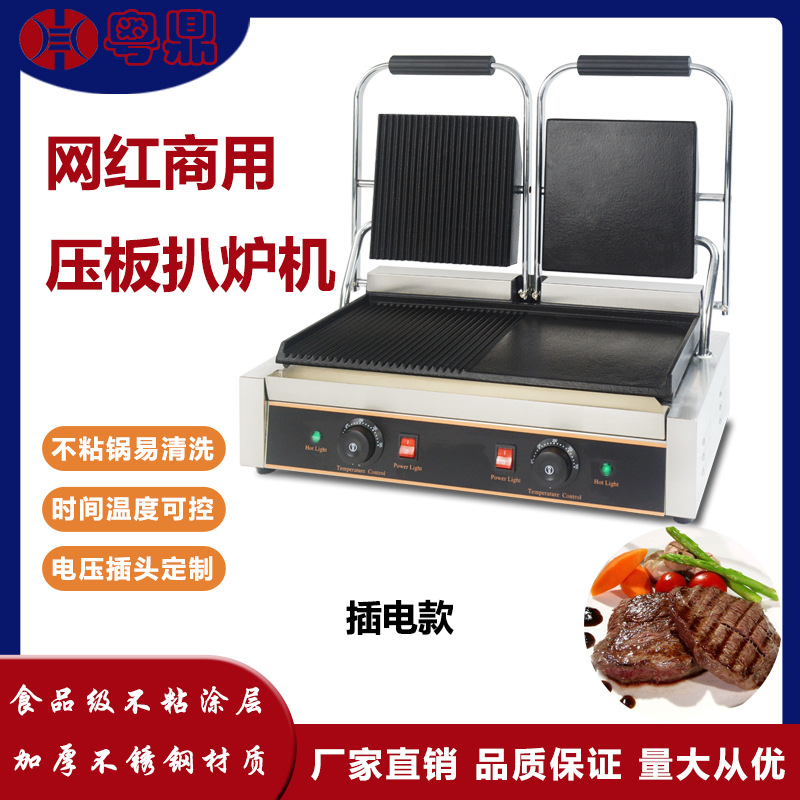商用双头半平半坑压板扒炉网红电热牛扒烤炉不锈钢餐饮厨具设备