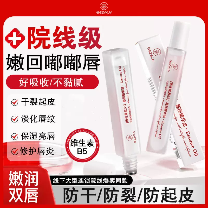 玑植荟维生素原B5唇部精华油保湿防干裂去死皮淡化唇印修复唇油