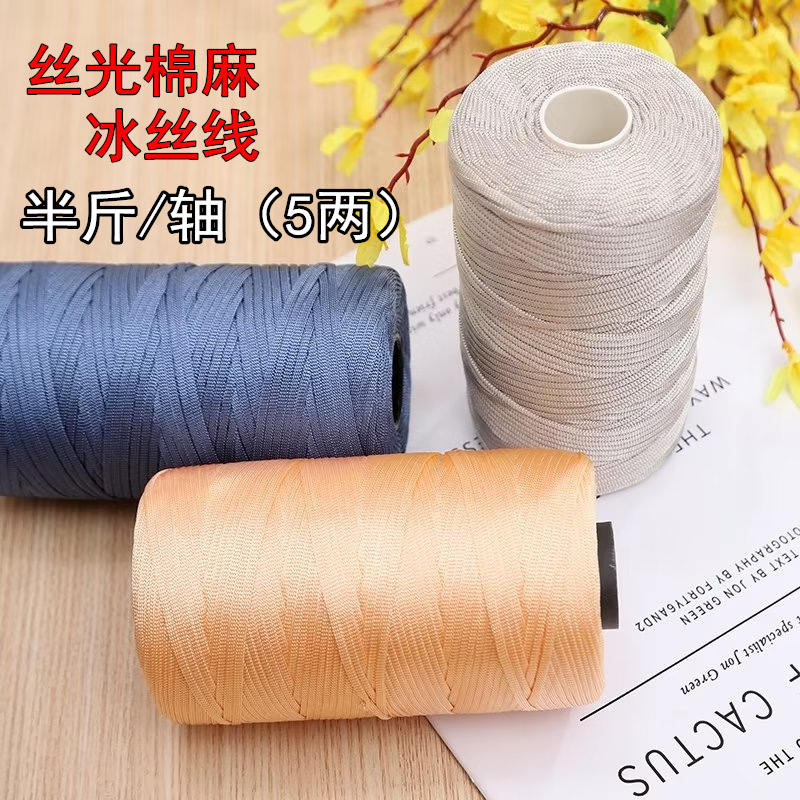 丝光棉麻冰丝扁带线手工编织钩帽子包坐垫毛线夏凉帽无异味批发