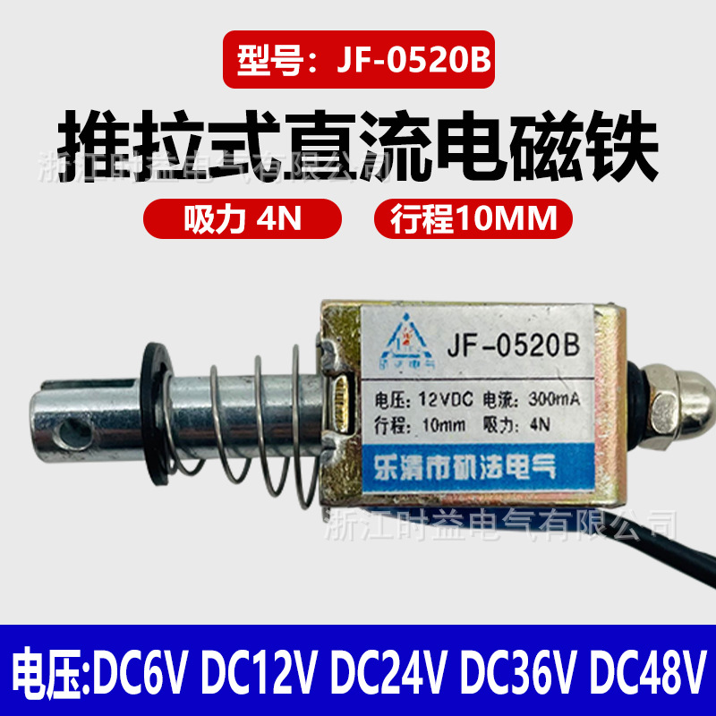 微型直流推拉式电磁铁JF-0520B框架式贯穿式电磁铁DC12V 24V 36V