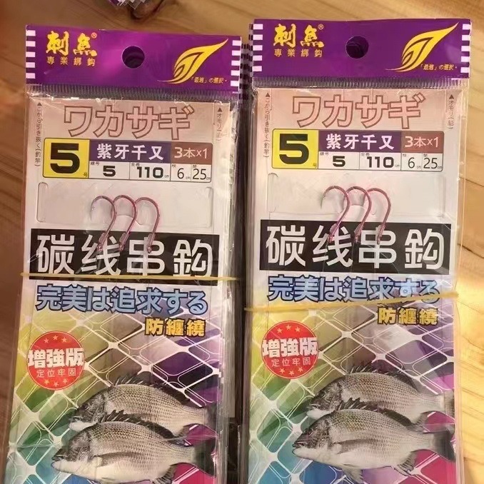 刺魚一体成型T結串钩 3本(1付入)碳素线紫牙千又休闲野钓鱼钩