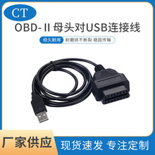 obd�B�Ӿ�ĸ�^��usb܇�d��X���L�D�Ӿ� ��܇�����\���x������