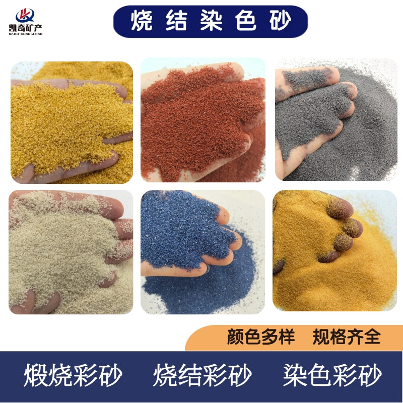彩砂厂家供应煅烧彩砂 染色沙子  烧结砂 环氧地坪彩沙