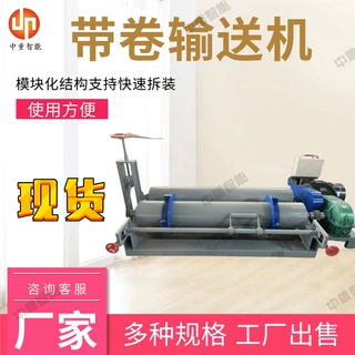 厂家供应矿山用带卷输送机 寿命长带卷输送机 现货带卷输送机