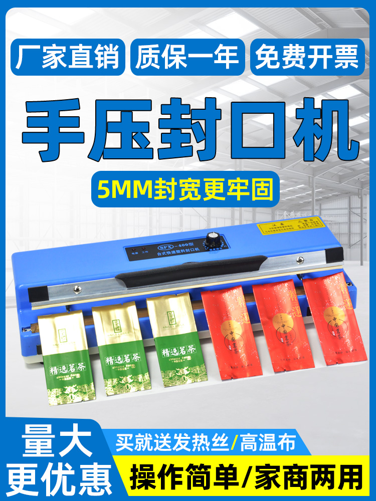 迪迈仕400型台式5MM加宽手压封口机商用小型茶叶袋塑料包装袋铝箔