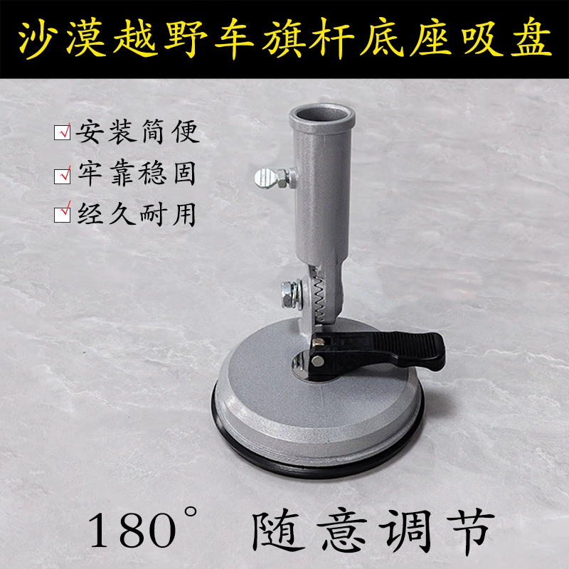 Одно отверстие, 180 градусов, свободная регулировка, основание флагштока, материал из алюминиевого сплава, присоска для бездорожья, присоска для флагштока