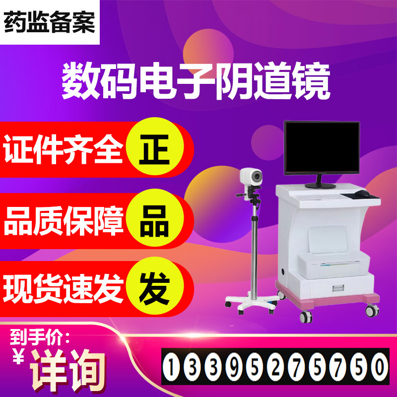 医用数码电子阴道镜 便携/推车式电子阴道镜 基层医院数码阴道镜5