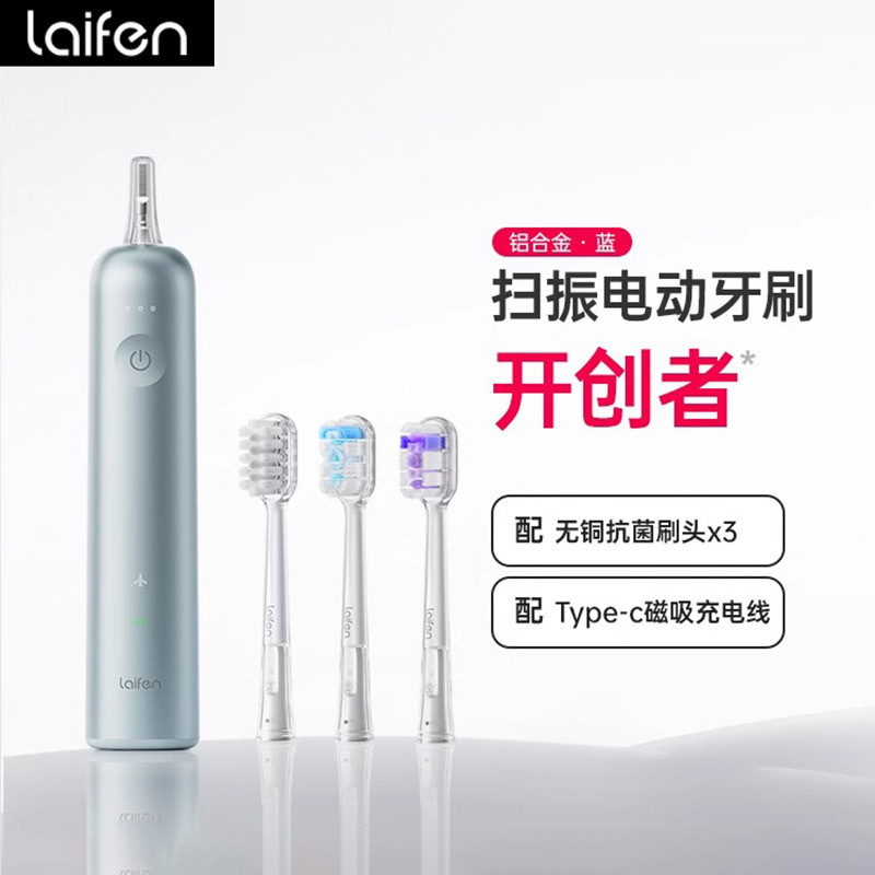 laifen徕芬新一代扫振电动牙刷【铝合金】深度清洁护龈款|undefined