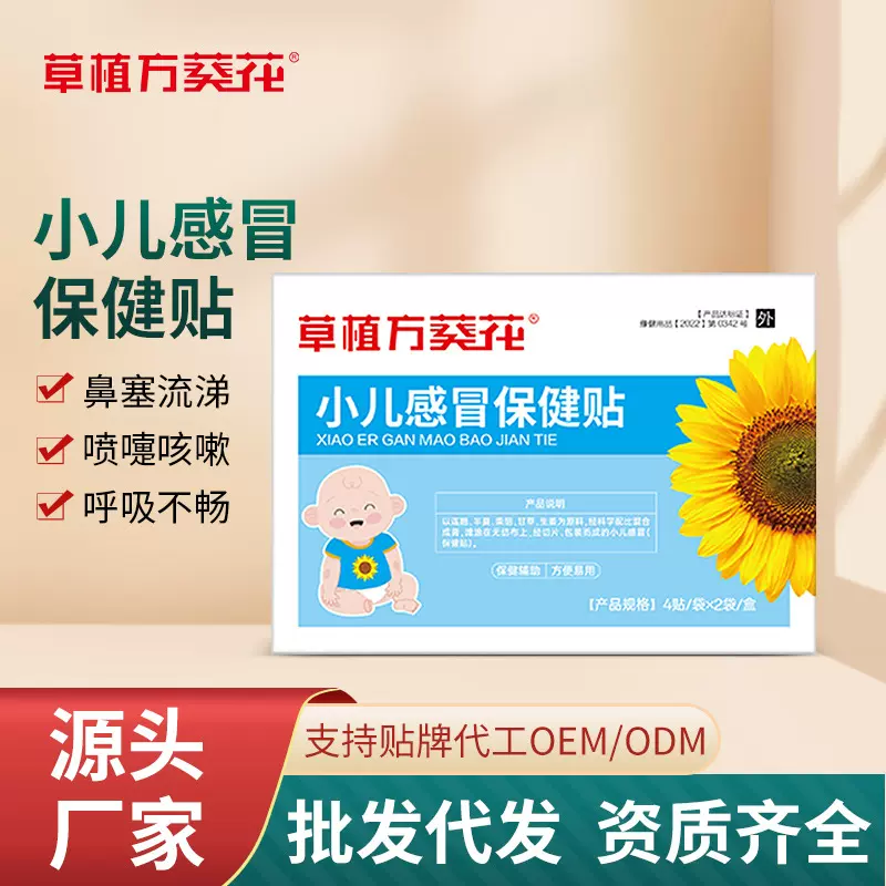 草植方葵花小儿感冒保健贴儿童宝宝感冒腹泻拉肚子小儿儿童保健贴
