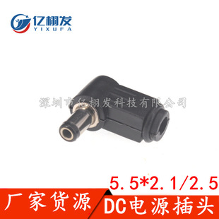 DC���^ 90�ȏ��^ 5.5*2.1MMDC�Դ���^�Ӿ��M�b5.5*2.5MM����ʽ