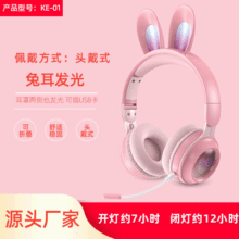 跨境兔耳朵头戴式无线发光蓝牙耳机女生耳麦KE11可插TF卡通用耳机