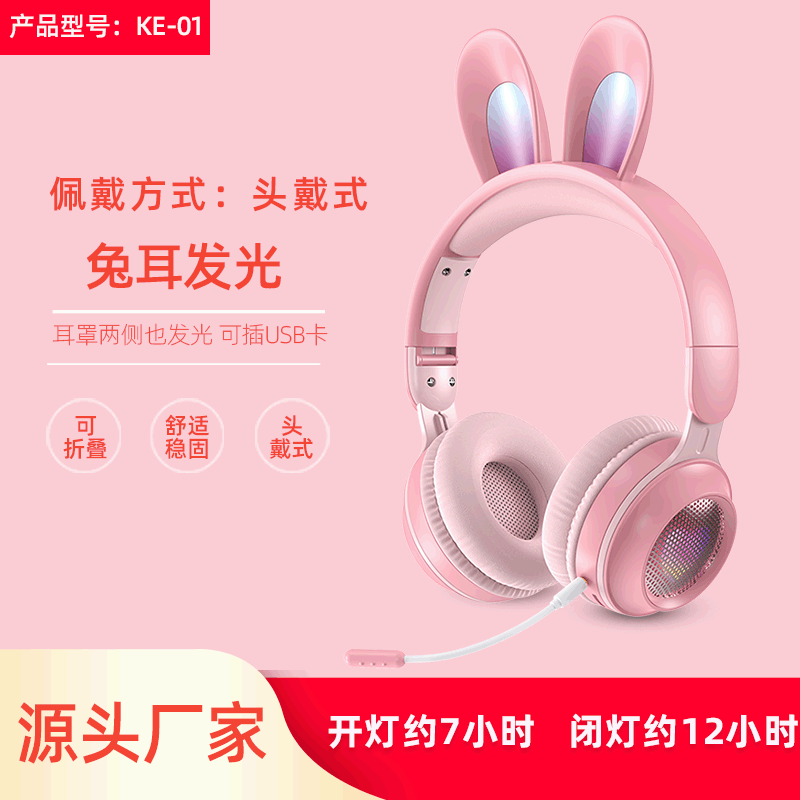 クロスボーダーうさ耳ヘッドマウントワイヤレス発光Bluetoothヘッドセットかわいい女の子ヘッドセットKE11はTFカードを挿入してユニバーサルにすることができます|undefined