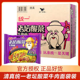 清真统一老坛酸菜牛肉面5袋装整箱泡面方便面24袋回民夜宵可代发
