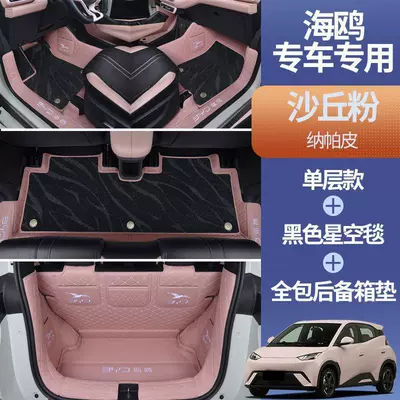 Modelə uyğun ayaqaltı — for BYD Seagull 2025 model - 23-26-model-seagull-packagedune-pink-black-starry-sky-blanket-full-trunk-coverage