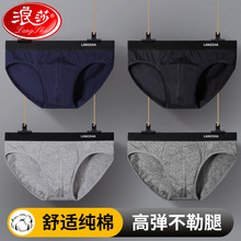 浪莎三角裤男纯棉中腰三角短裤头男士内裤吸汗透气三角底裤衩裤头
