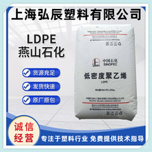 优价出售LDPE燕山石化1C7A涂覆料 热封性 挤出高压低密度聚乙烯